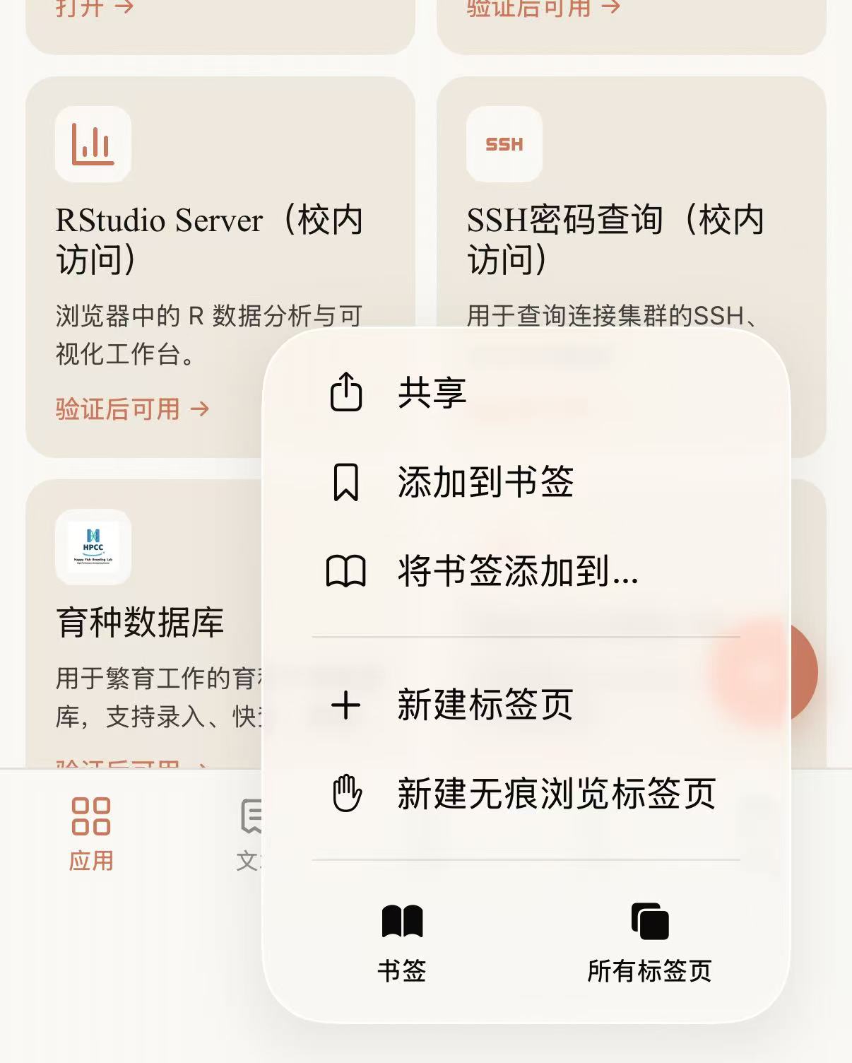 Safari 菜单中选择共享并添加到主屏幕的示意截图