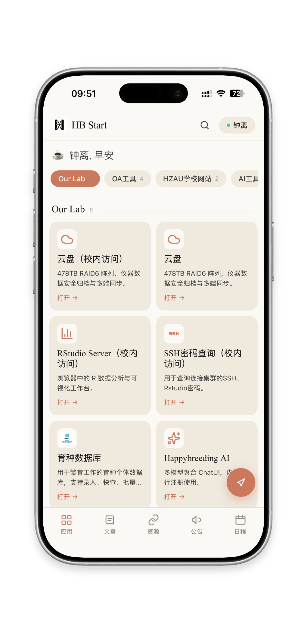Happybreeding Start 在 iPhone 上的应用界面演示